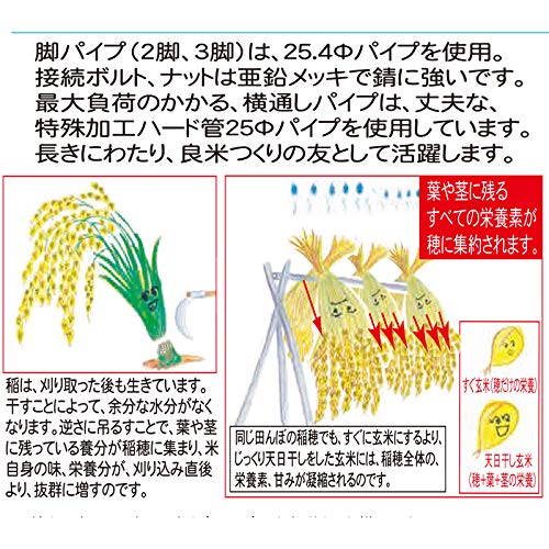 Amazon | はざセット 稲 掛け干し ほすべー B-3 1反用 1段掛け 三脚 横